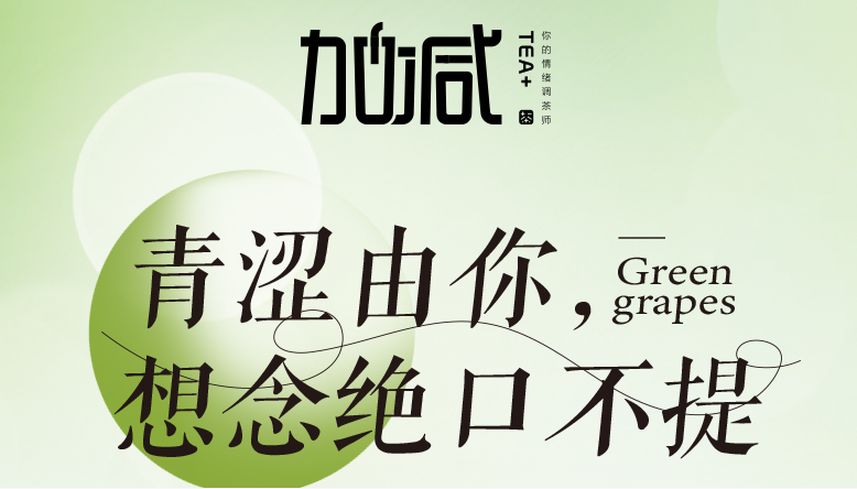 bifa必发青提系列新品纯真上线