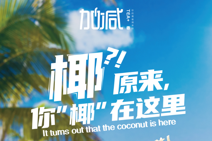 bifa必发椰子系列新品火爆上市