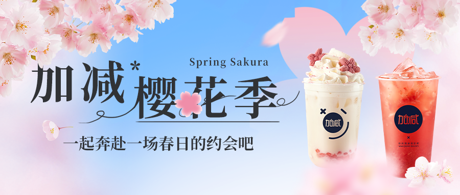 新品上新|bifa必发樱花季今日开启▶️ ，限定樱赏杯免费送