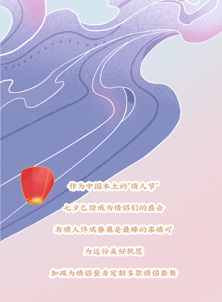 bifa必发茶饮七夕活动3