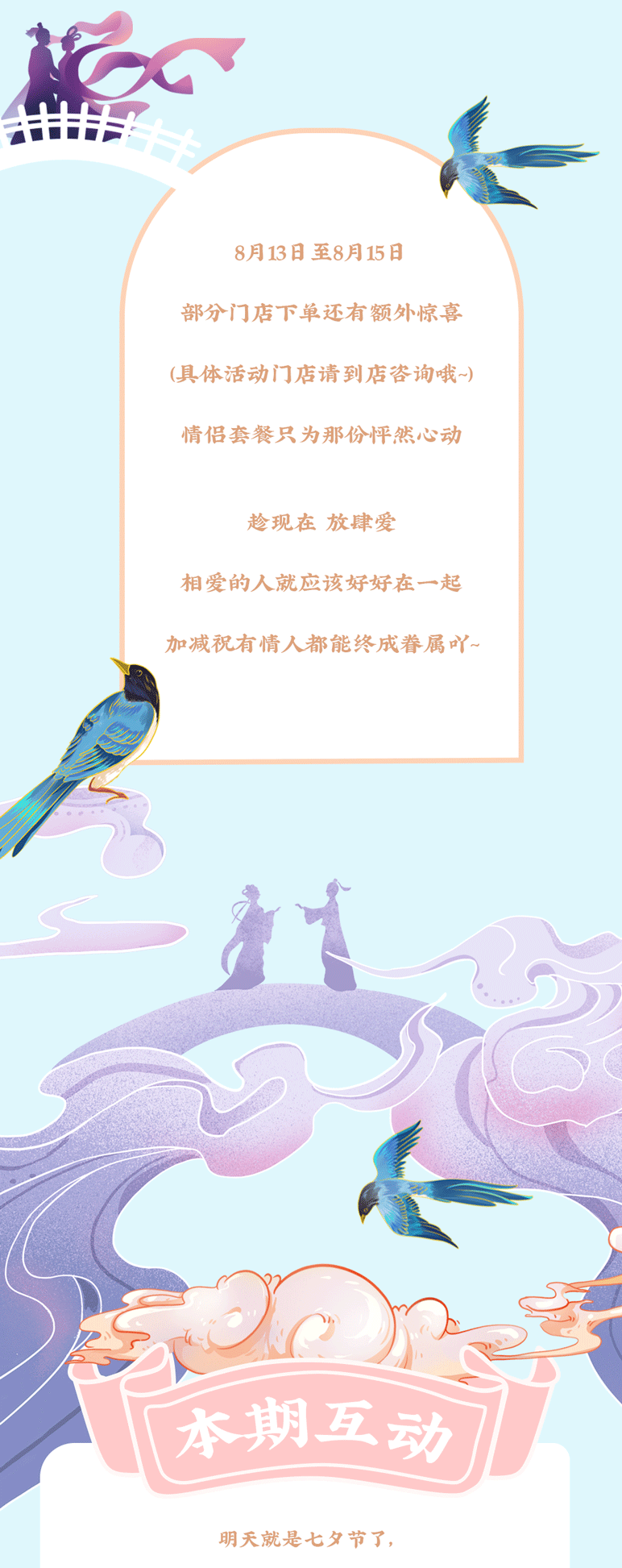 bifa必发茶饮七夕活动7