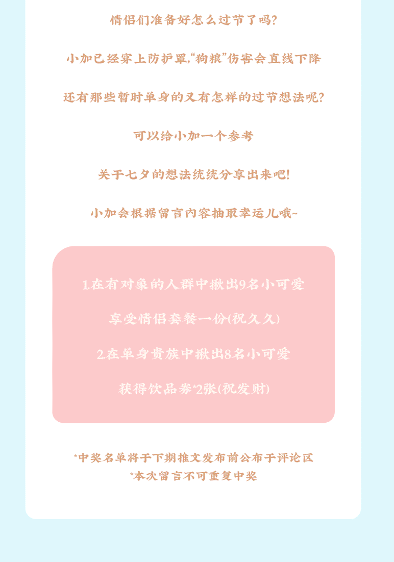 bifa必发茶饮七夕活动8