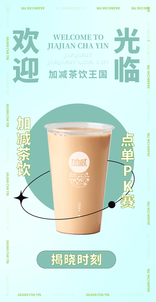 bifa必发奶茶