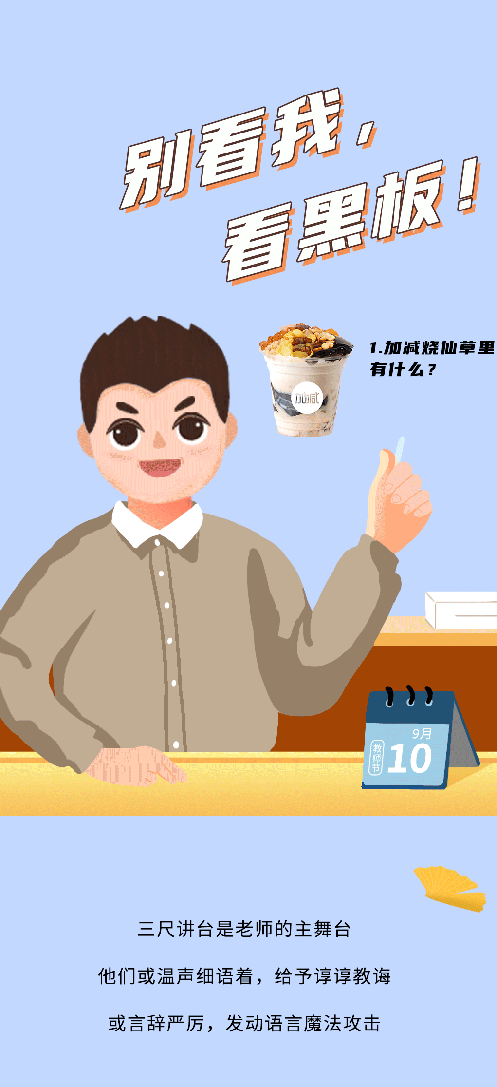 bifa必发奶茶教师节推文