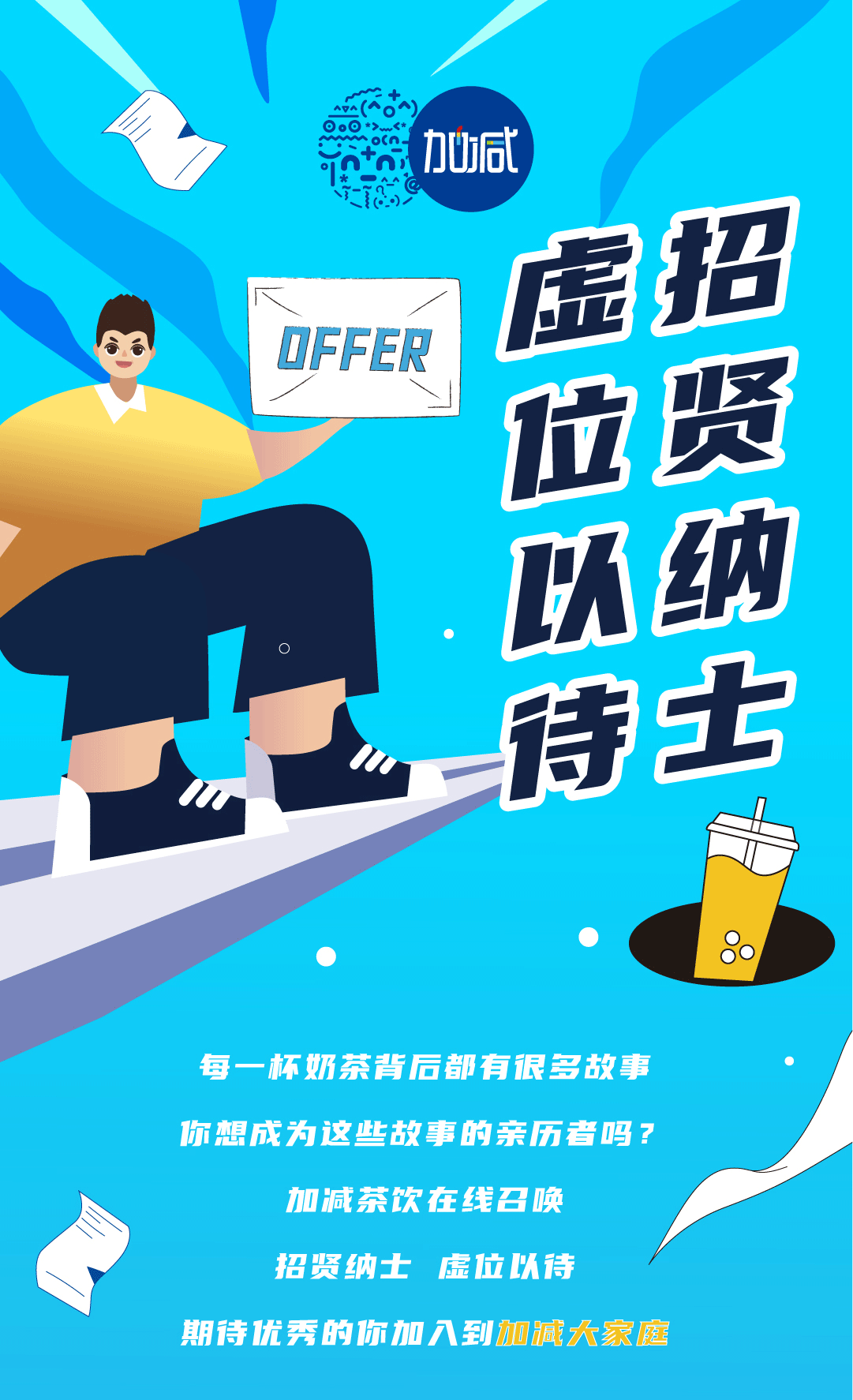 bifa必发奶茶招聘